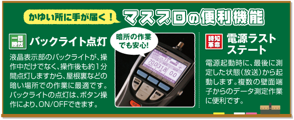 お買い得！マスプロ デジタルレベルチェッカー LCT5 送料無料マスプロ デジタルレベルチェッカー 4K・8K LCT5